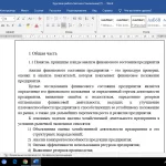 Иллюстрация №1: Анализ финансового состояния и его значение для повышения эффективности (Курсовые работы - Анализ хозяйственной деятельности).